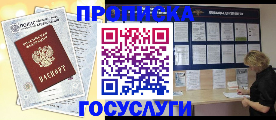 временная регистрация в Алтае