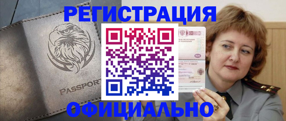 прописка для военкомата в Алтае