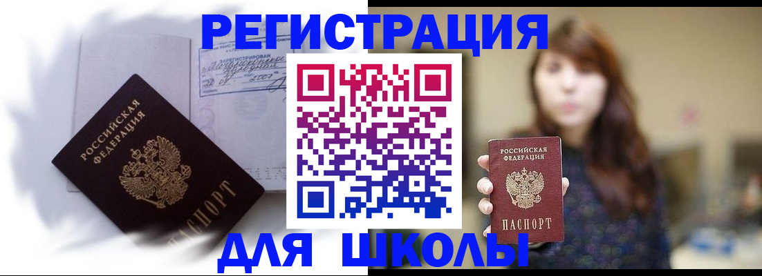 временная регистрация купить в Алтае